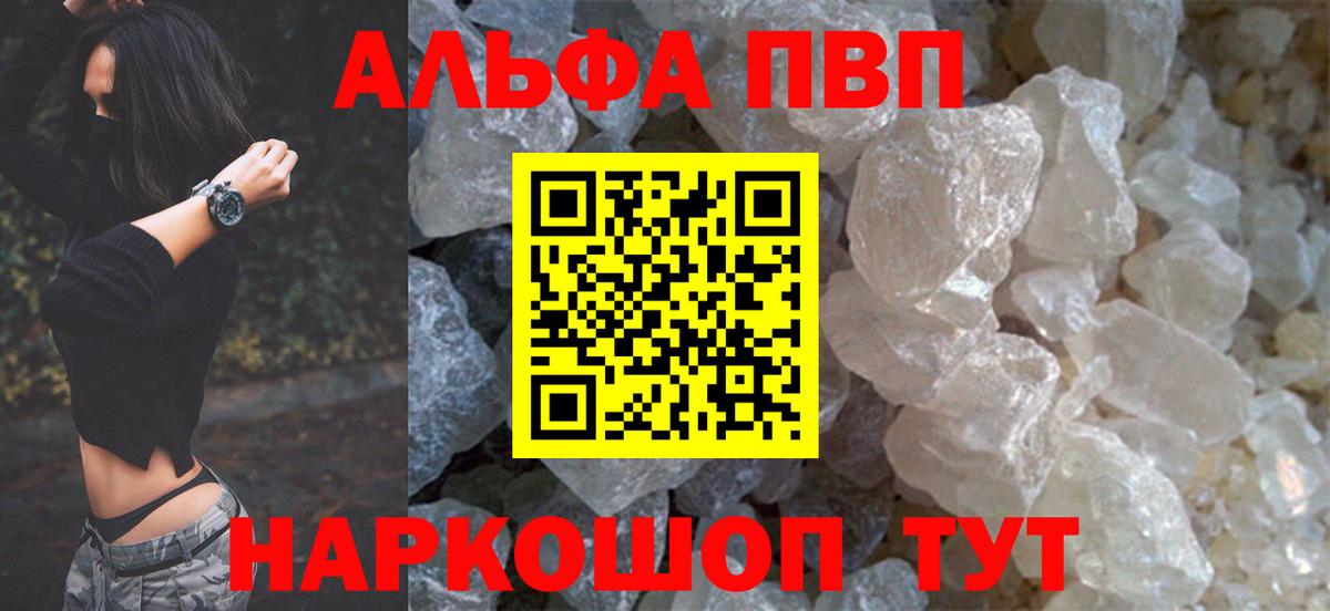 APVP Соль  Вход с VPN  Краснодар  Alfa_PVP мука 