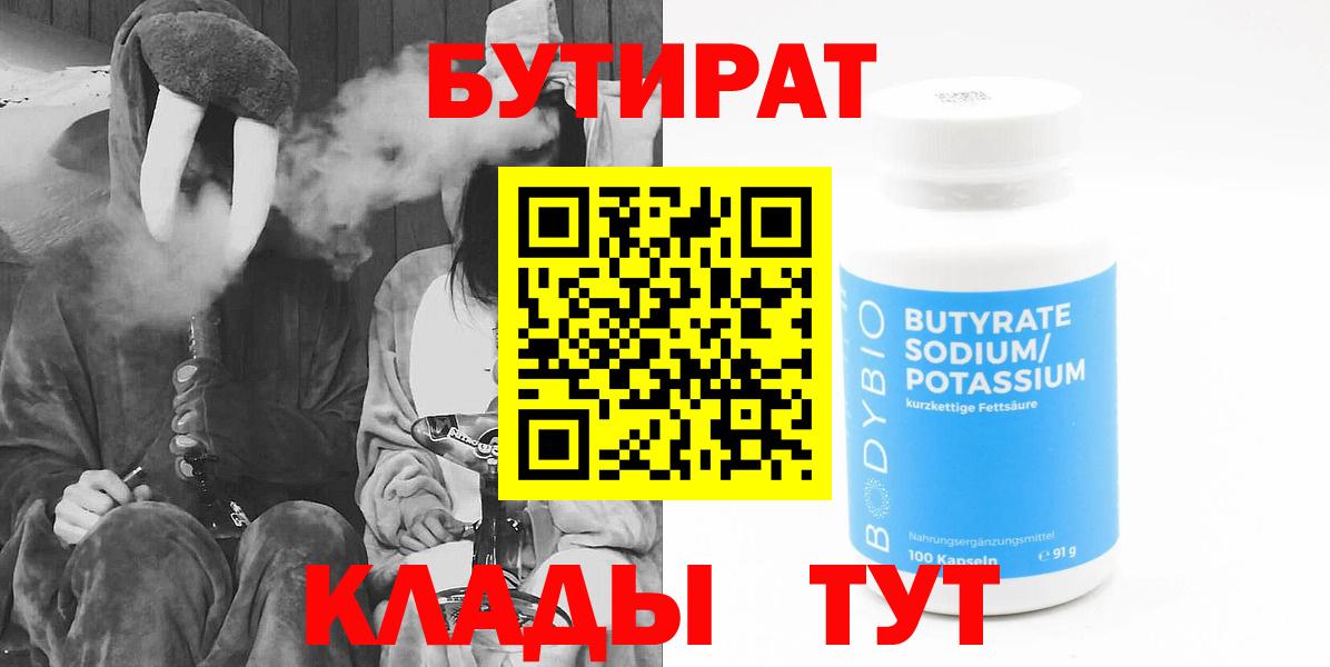 Бутират оксана Краснодар