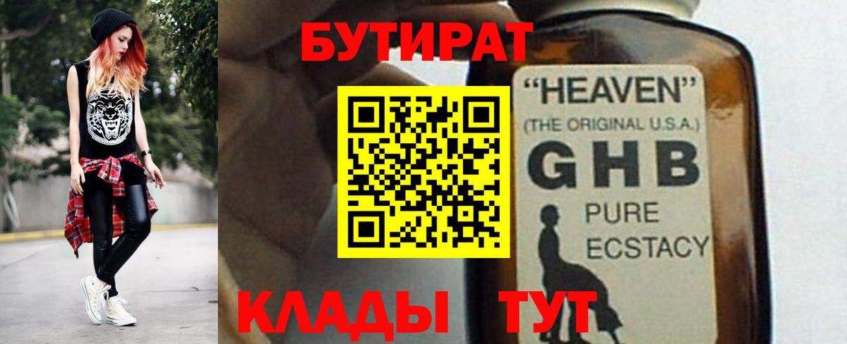 БУТИРАТ  Вход с VPN  Краснодар  БУТИРАТ вода 