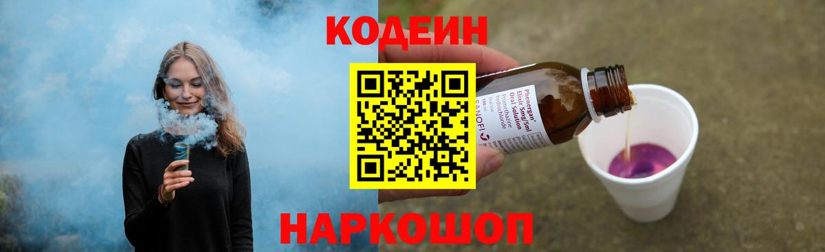 Кодеиновый сироп Lean Purple Drank  Вход с VPN  Краснодар  Кодеин Purple Drank 