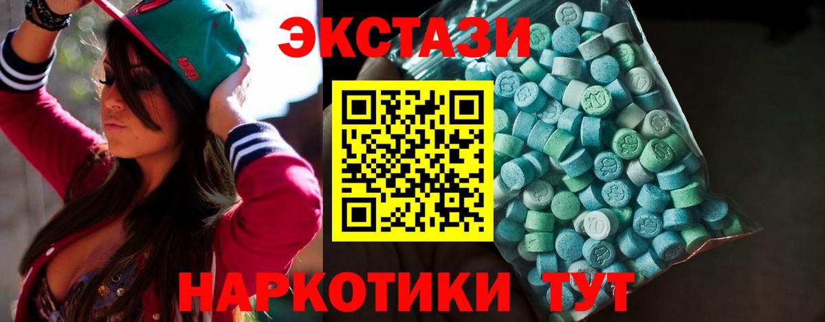 Экстази 280 MDMA Краснодар