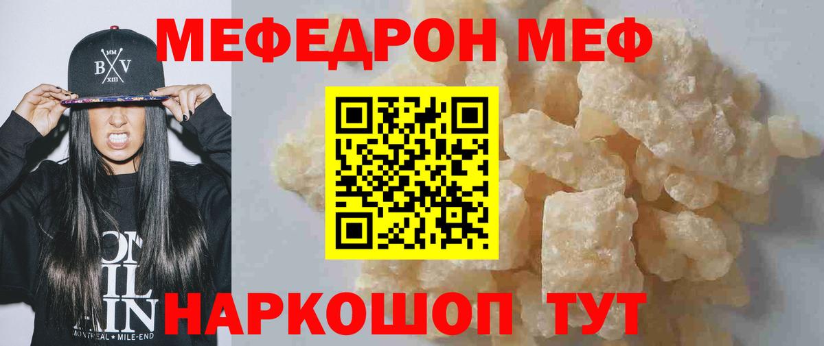 МЕФ  Вход с VPN  МЕФ  МЕФ mephedrone  Краснодар 