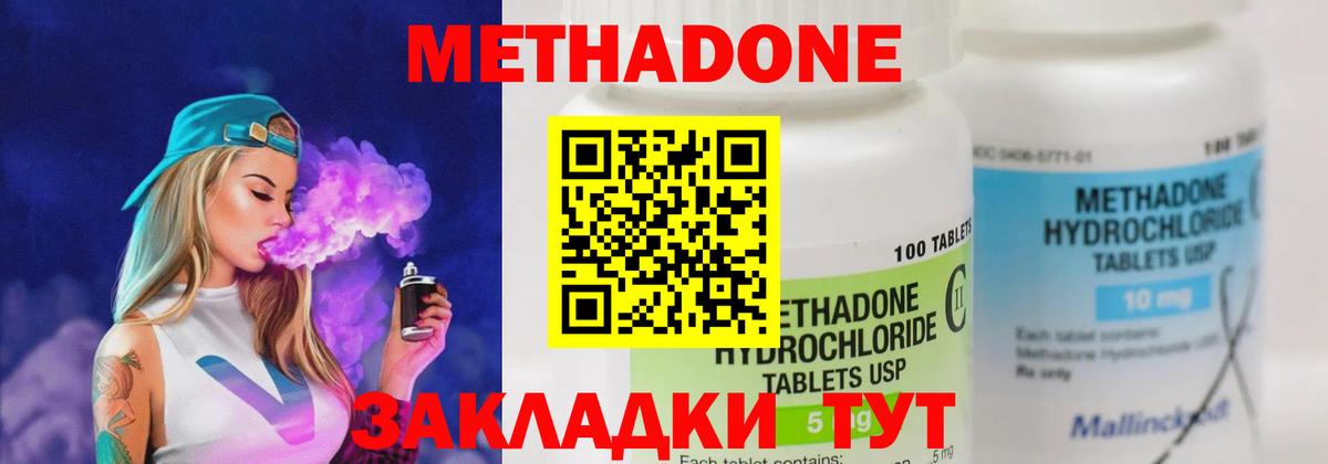 Метадон methadone  Вход с VPN  Краснодар  МЕТАДОН мёд 